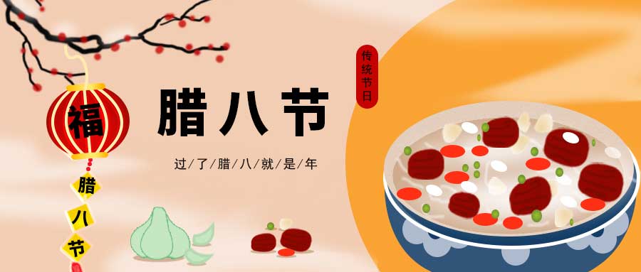 腊八-拷贝.jpg
